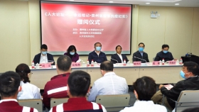 《人大论坛——永远铭记•贵州援鄂抗疫纪实》赠阅仪式在我院举行