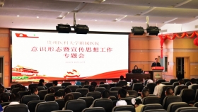 我院召开意识形态暨宣传思想工作专题会议