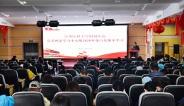 我院举行党委理论中心组2020年第六次集中（扩大）学习