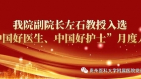 必赢副院长左石教授入选“中国好医生、中国好护士”月度人物