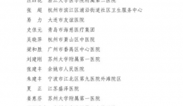 喜讯：余振球教授荣获援黔医疗卫生对口帮扶工作特殊贡献个人