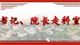 【书记、院长走科室】聚焦传承与发展：院长李海洋参加影像科早交班