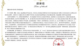 8封感谢信温暖帮扶路