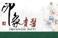 【印象贵医】2020，我们这样走过