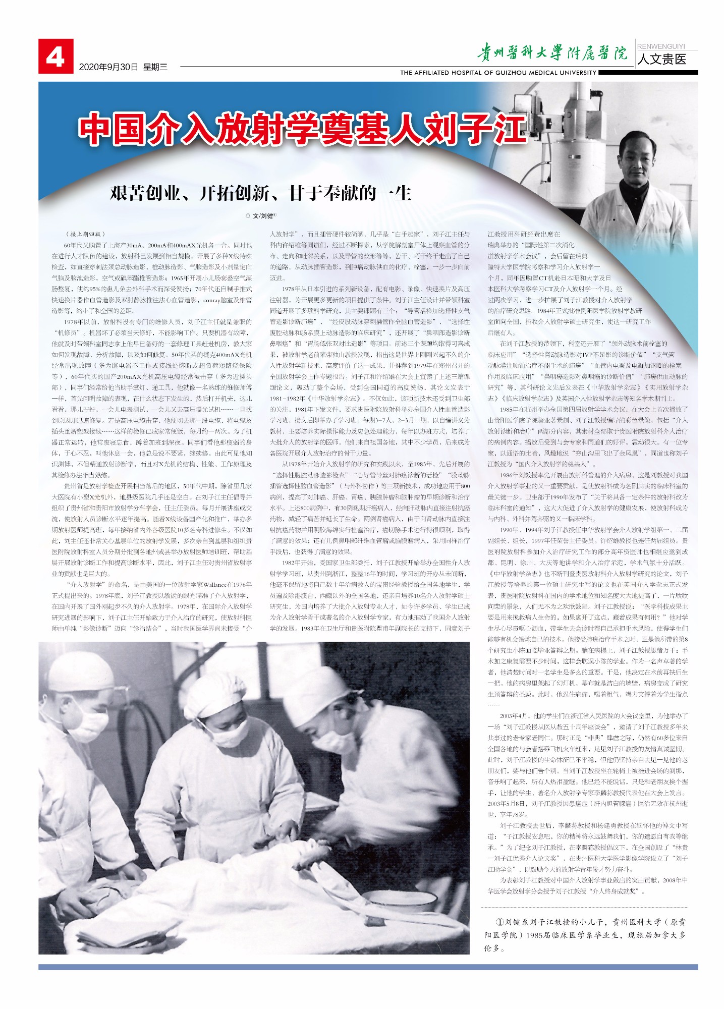贵医报113期4版