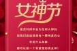 3'8 妇女节快乐