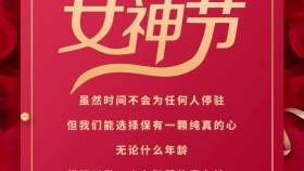 3'8 妇女节快乐