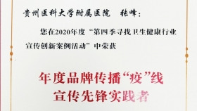 第四届全国卫生健康品牌传播年会相关奖项揭晓
