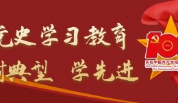 【党史学习教育·树典型 学先进】医务处荣获“贵州省脱贫攻坚先进集体” 称号