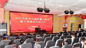 我院组织召开2021年度党风廉政警示教育暨干部集体约谈大会