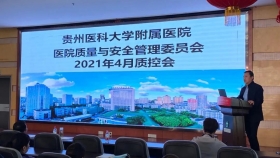 【学党史·强学科】医院质量与安全管理委员会四月质控会召开