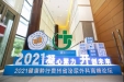 【党史学习教育·我为群众办实事】我院承办2021“健康黔行”泌尿外科高峰论坛