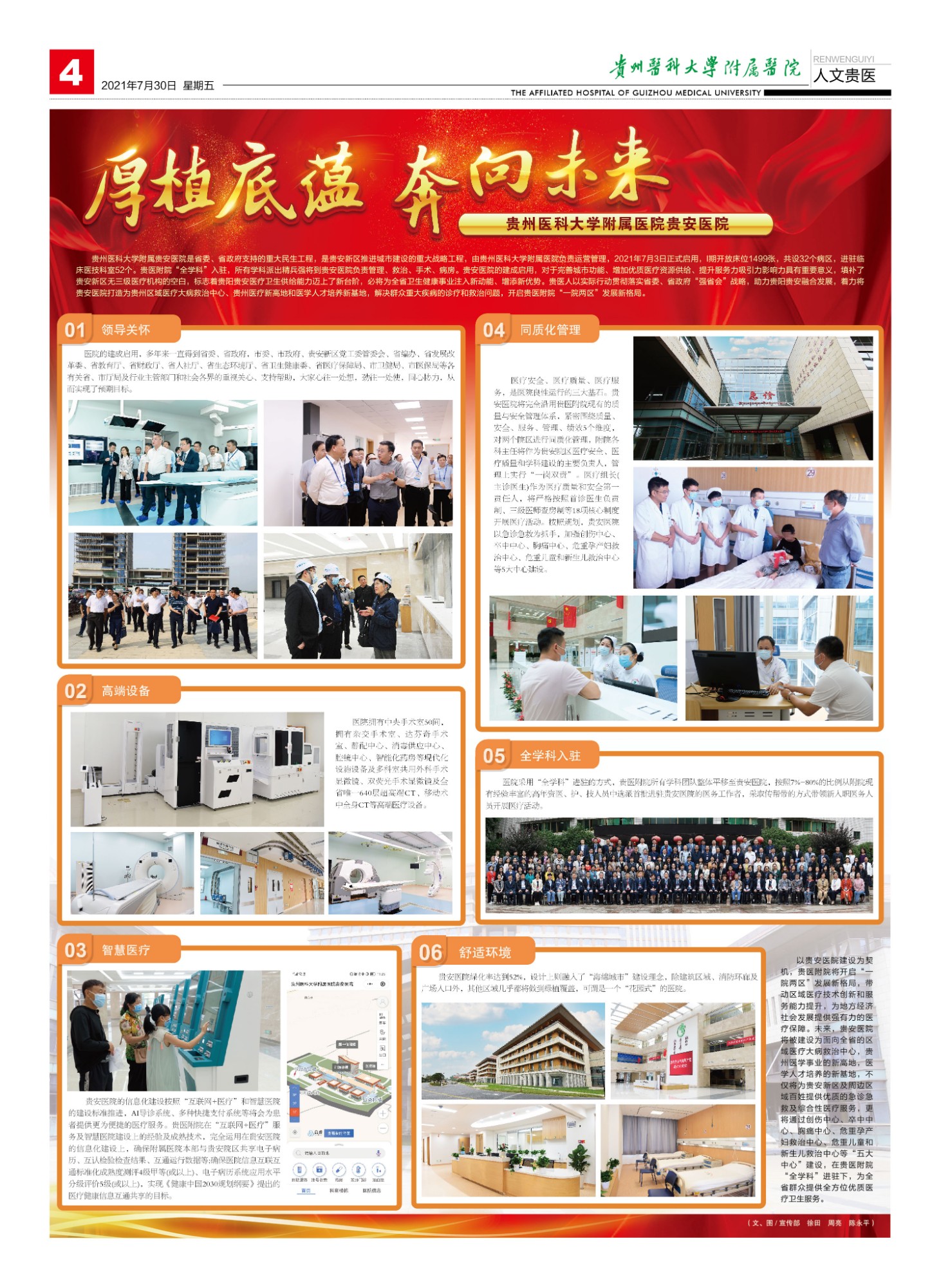 贵医报124期4版
