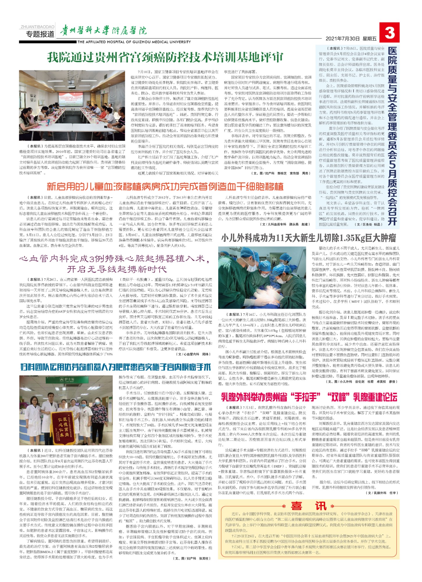 贵医报124期3版