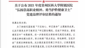 我院举办“弘扬崇高职业精神，勇当护黔健康卫士”党建品牌创建评审活动现场评审