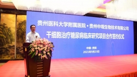 我院与贵州中观生物举行干细胞合作项目签约仪式