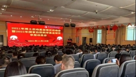我院举办2021年博士启动基金项目启动会暨2022年国家自然科学基金项目申报动员会