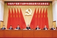 【时政要闻】中国共产党第十九届中央委员会第六次全体会议公报