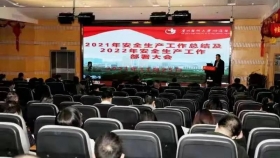 我院召开2021年安全生产工作总结及2022年安全生产工作部署大会