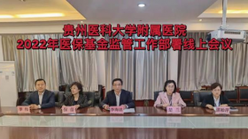 我院召开2022年医保基金监管工作部署会