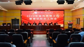 聚焦“五大”使命任务 以高质量宣传促高质量发展——我院召开宣传思想工作暨意识形态工作会议