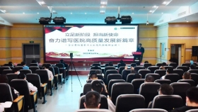 立足新阶段 担当新使命 奋力谱写医院高质量发展新篇章——党委书记李海洋作省十三次党代会精神专题宣讲