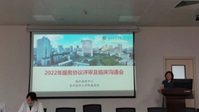 临床检验中心召开2022年服务协议评审及临床沟通会