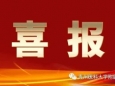 喜报：必赢伍国锋教授、王艺明教授荣获 2022年“贵州省最美科技工作者”称号