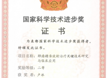 科研获奖图片