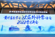 我院承办贵州省医学会泌尿外科学分会2022年学术年会