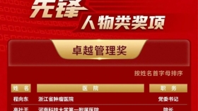 我院院长左石荣获第六季中国医院管理奖先锋人物类奖项——卓越管理奖