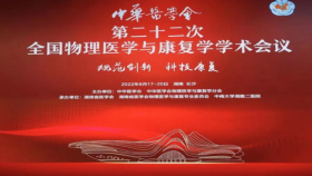 中华医学会康复年会召开 贵医附院康复团队收获颇丰