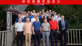 我院牵头成立贵州省医学会神经外科学分会脊柱脊髓学组