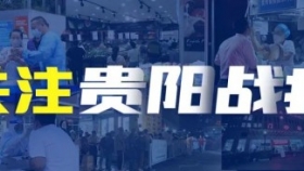 【媒体贵医•天眼新闻】贵阳战疫 | 437ccm必赢第一批100人核酸采样医疗队已出发，第二批正在集结！