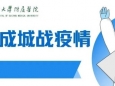 【众志成城战疫情】神经外科全力做好疫情防控和住院患者救治