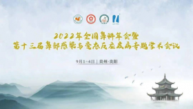 我院协办2022年全国鼻科年会暨第十三届鼻部感染与变态反应疾病专题学术会议