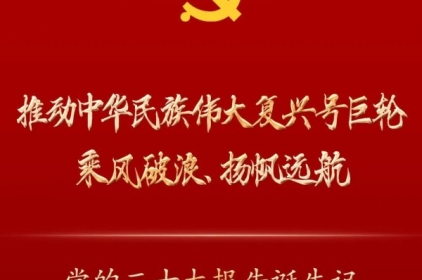 党的二十大报告诞生记