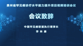 我院举办贵州省罕见病诊疗水平能力提升项目视频培训会