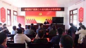 党委书记李海洋带队到三穗县宣讲党的二十大精神并看望驻村干部