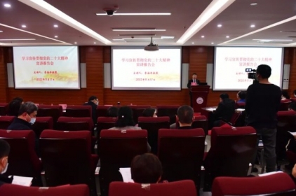 党委书记李海洋专题宣讲党的二十大精神