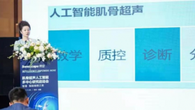 我院超声中心成功加入全国肌骨超声人工智能多中心研究