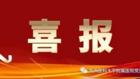 喜讯：我院入选首批国家认知障碍疾病专科能力建设项目培训基地