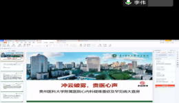 心内科与北京协和医院开展疑难重症及罕见疾病联合大查房