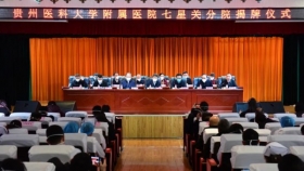 贵州医科大学附属医院七星关分院挂牌成立