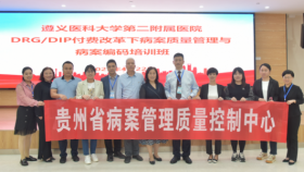 省病案管理质控中心到遵义市开展病案质控培训工作