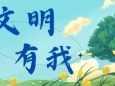 【文明有我】暖心服务，从“静”开始——妇产科急诊打造“静心守护”病房