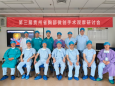 胸外科成功举办第三届贵州省胸部微创手术观摩研讨会