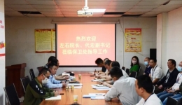 院长左石带队到保卫处调研
