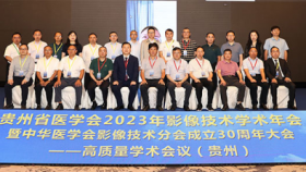 贵州省医学会2023年影像技术学术年会举行