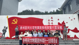 机关第八党支部与外科第十一党支部联合开展“号响木根坡 永远跟党走”主题党日活动